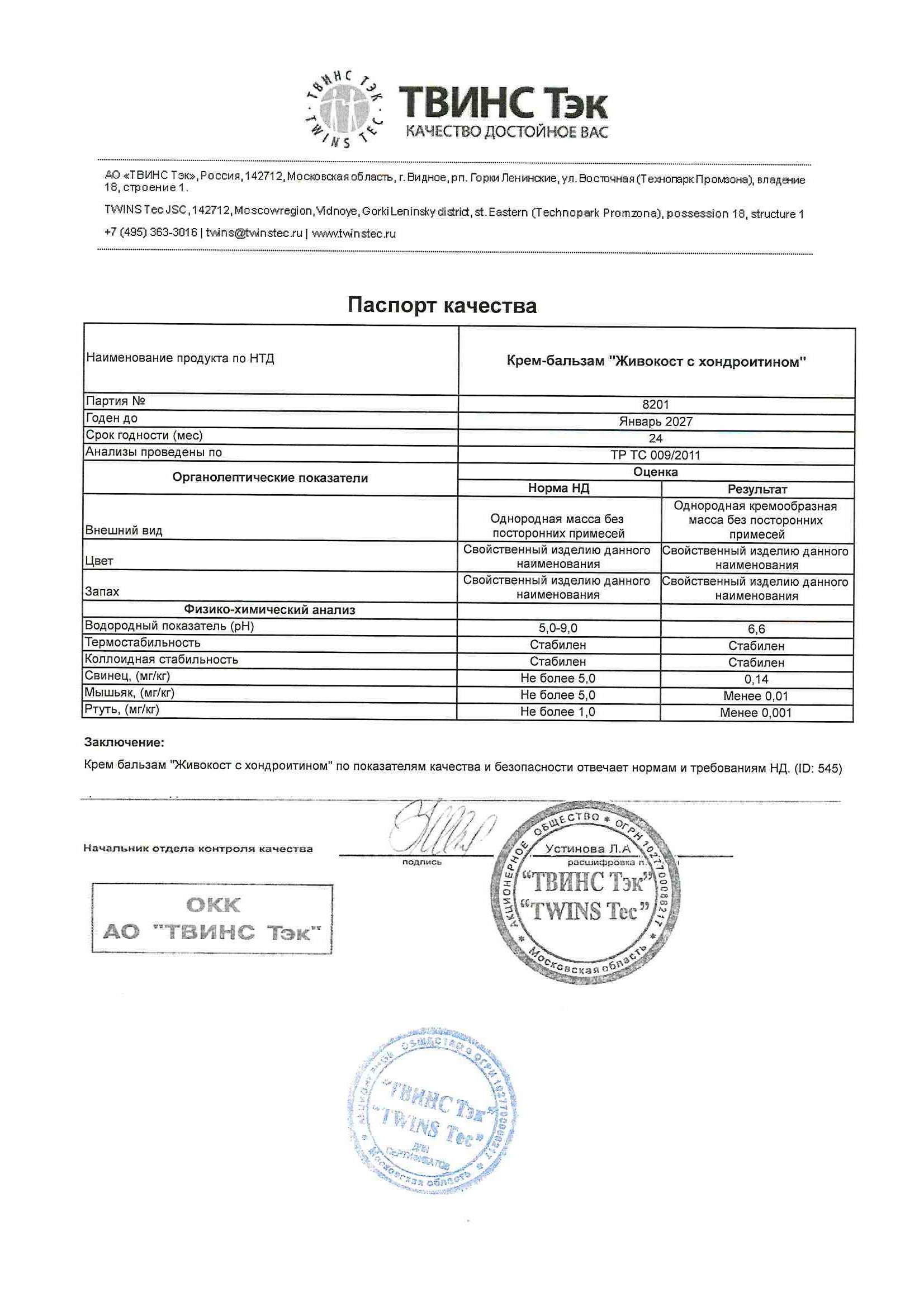 Паспорт №012025